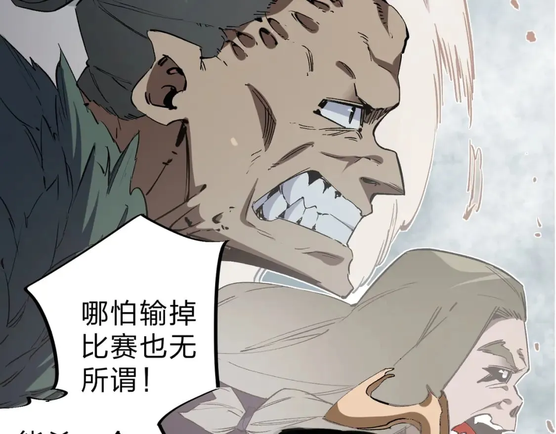 第37话 最强之矛VS最苟之盾 第7页