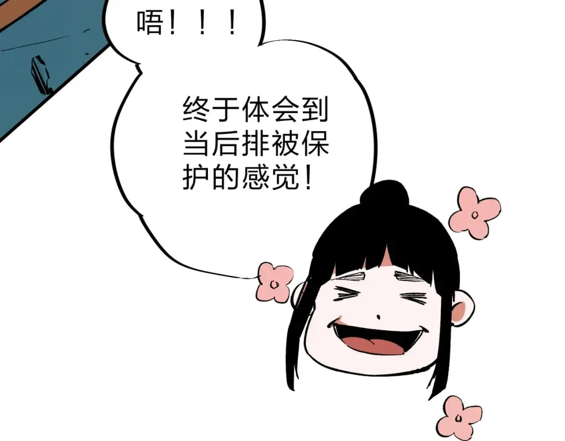 第37话 最强之矛VS最苟之盾 第26页