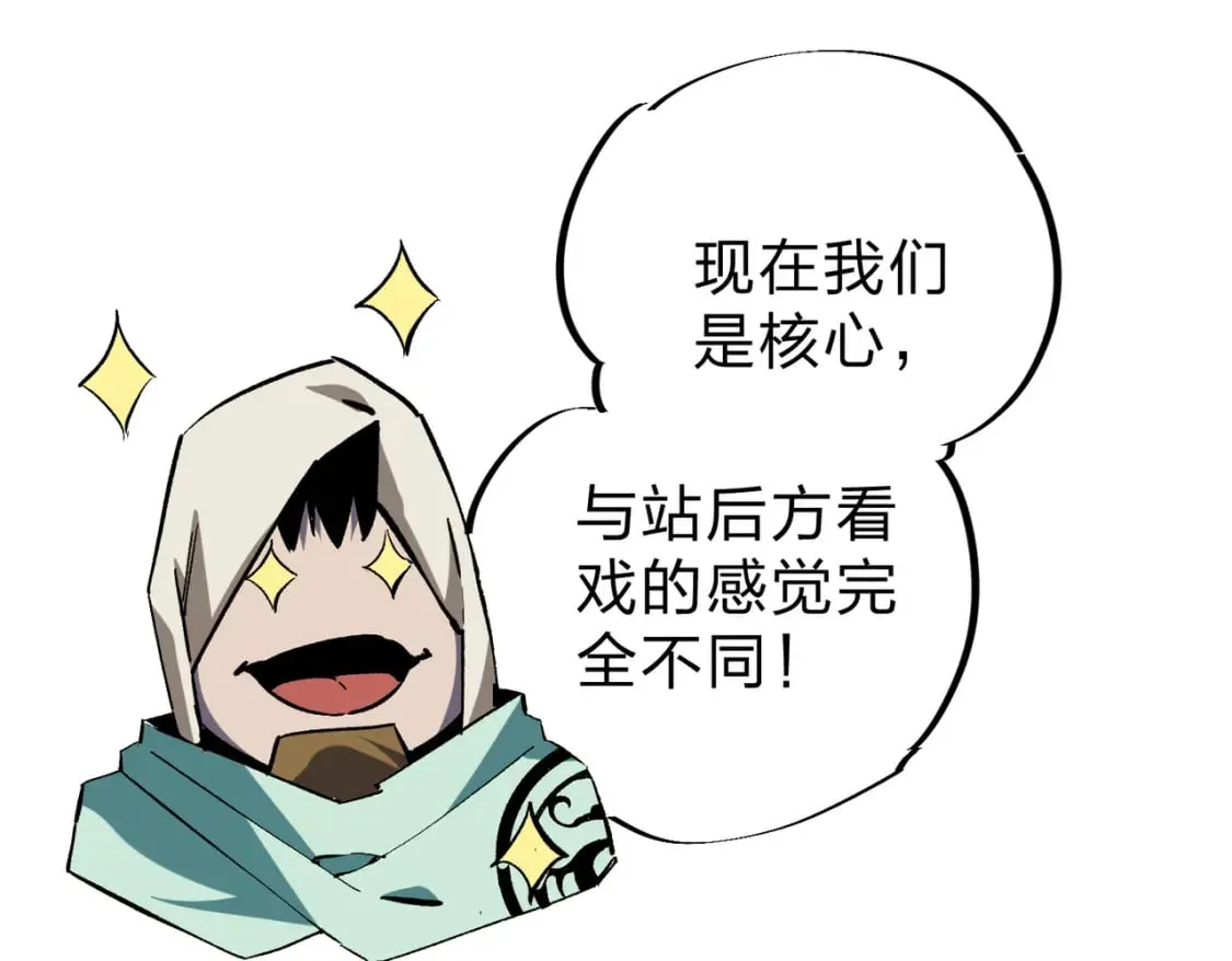 第37话 最强之矛VS最苟之盾 第27页