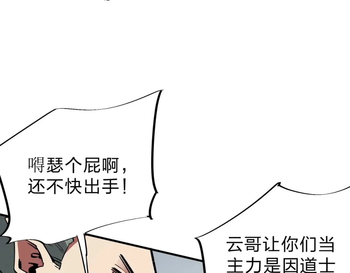 第37话 最强之矛VS最苟之盾 第28页