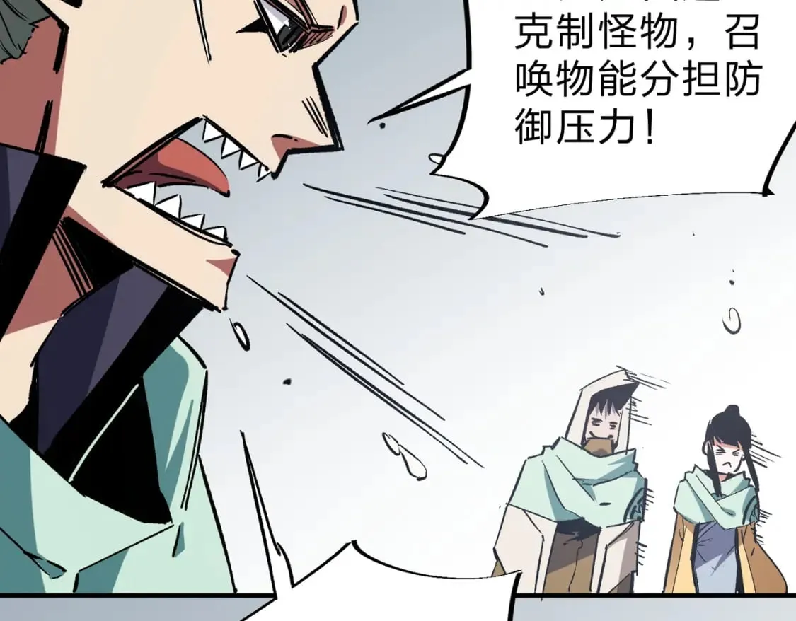 第37话 最强之矛VS最苟之盾 第29页