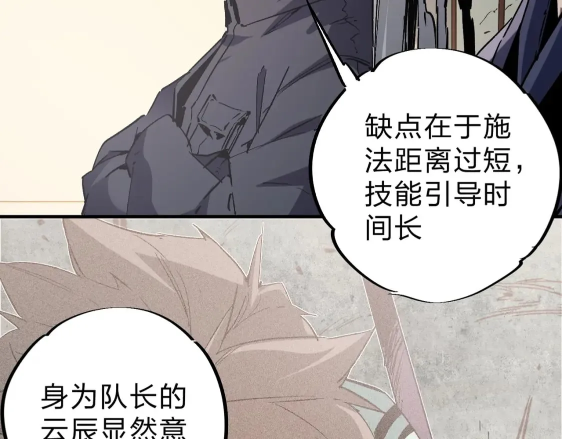 第37话 最强之矛VS最苟之盾 第50页