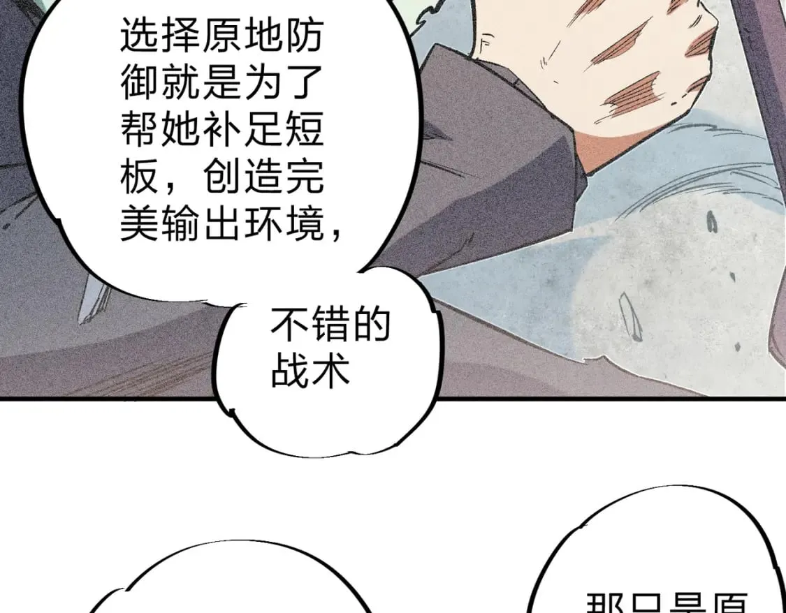 第37话 最强之矛VS最苟之盾 第52页
