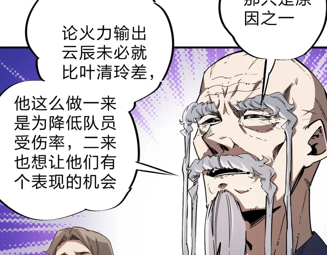 第37话 最强之矛VS最苟之盾 第53页