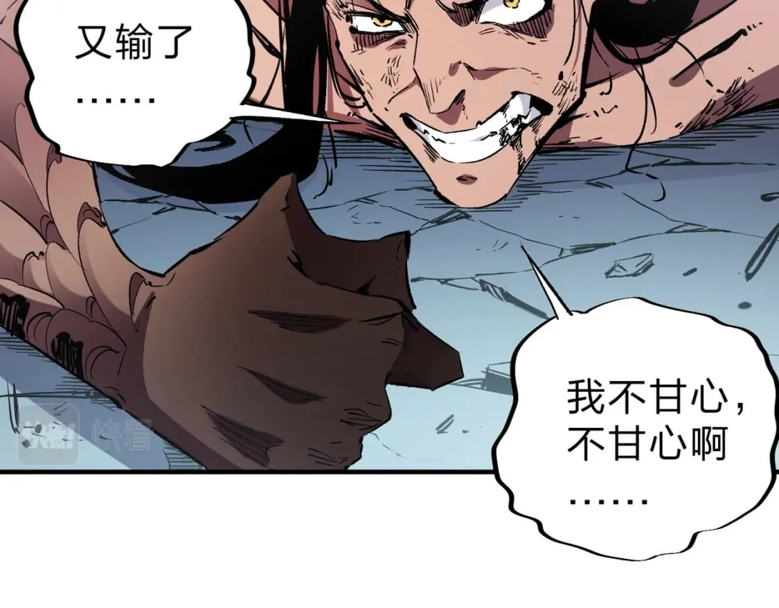 第37话 最强之矛VS最苟之盾 第67页