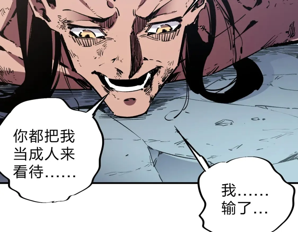 第37话 最强之矛VS最苟之盾 第74页