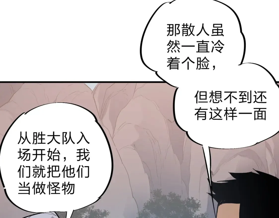 第37话 最强之矛VS最苟之盾 第77页