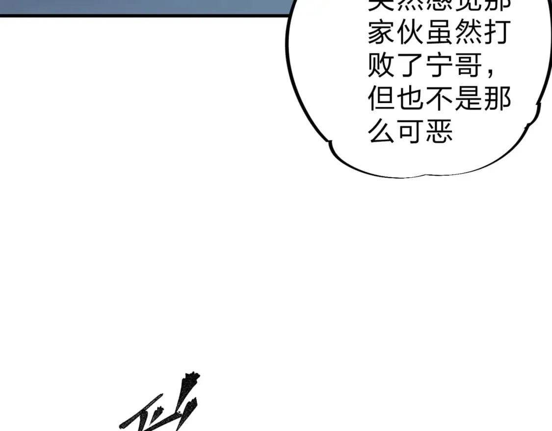 第37话 最强之矛VS最苟之盾 第79页