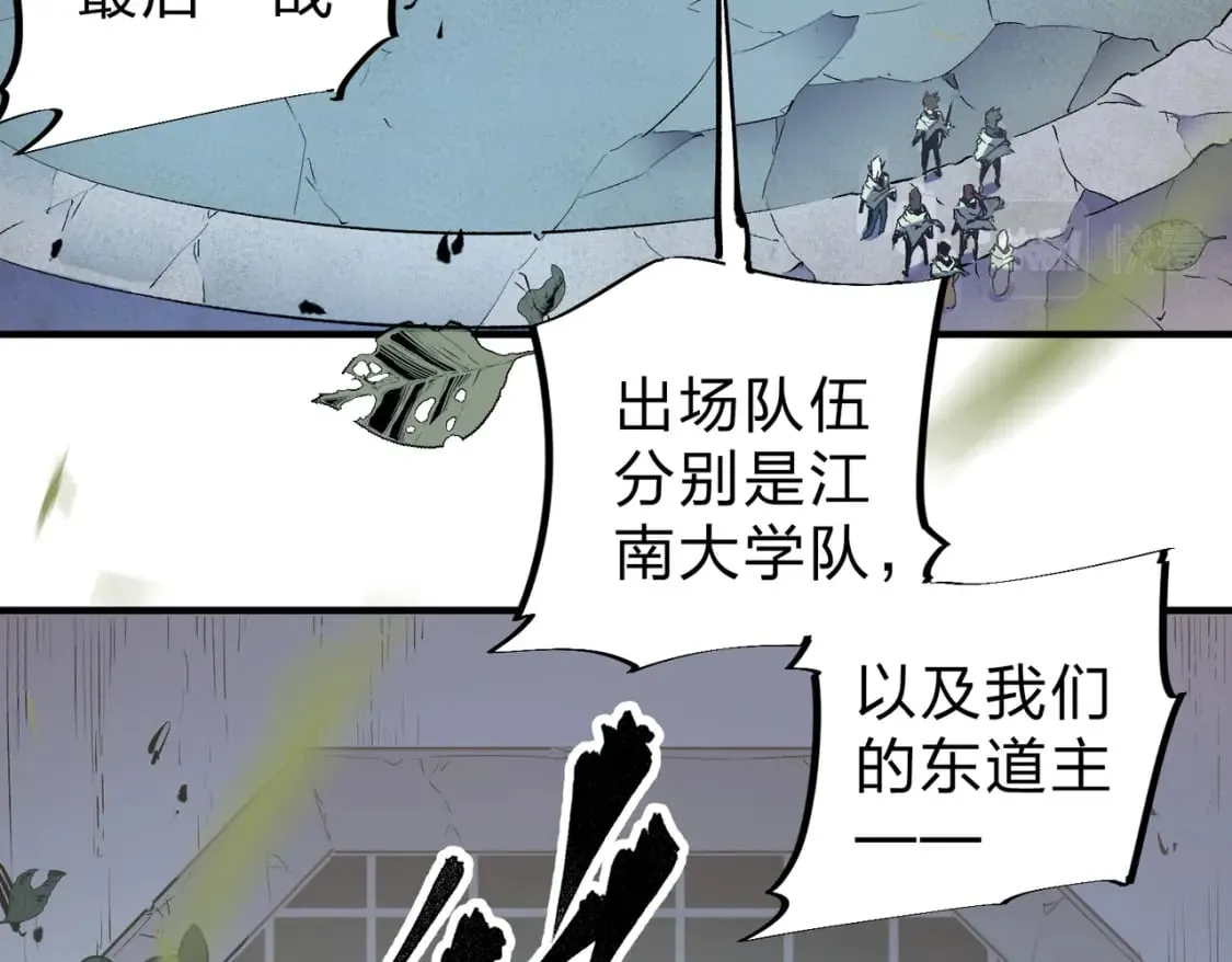 第37话 最强之矛VS最苟之盾 第83页