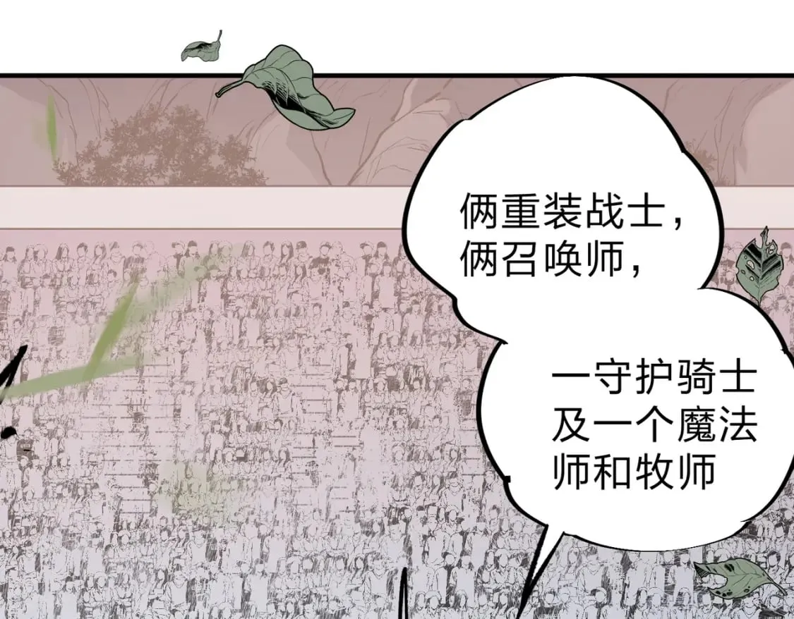 第37话 最强之矛VS最苟之盾 第87页