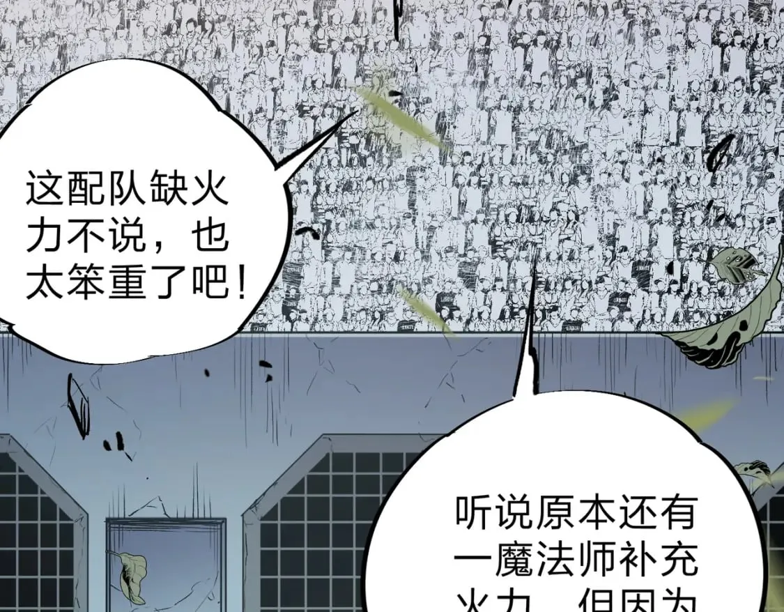 第37话 最强之矛VS最苟之盾 第88页