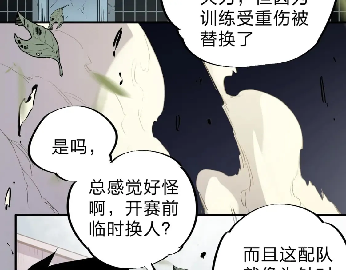 第37话 最强之矛VS最苟之盾 第89页
