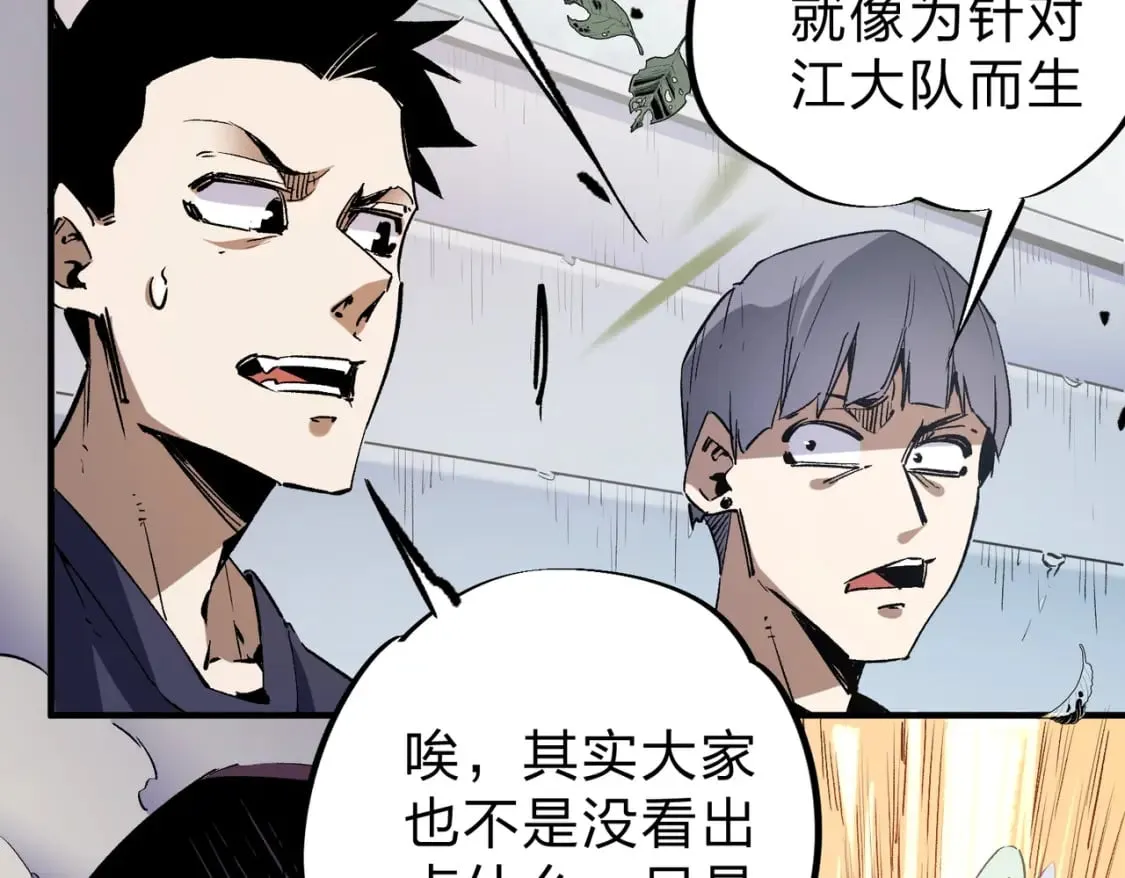 第37话 最强之矛VS最苟之盾 第90页