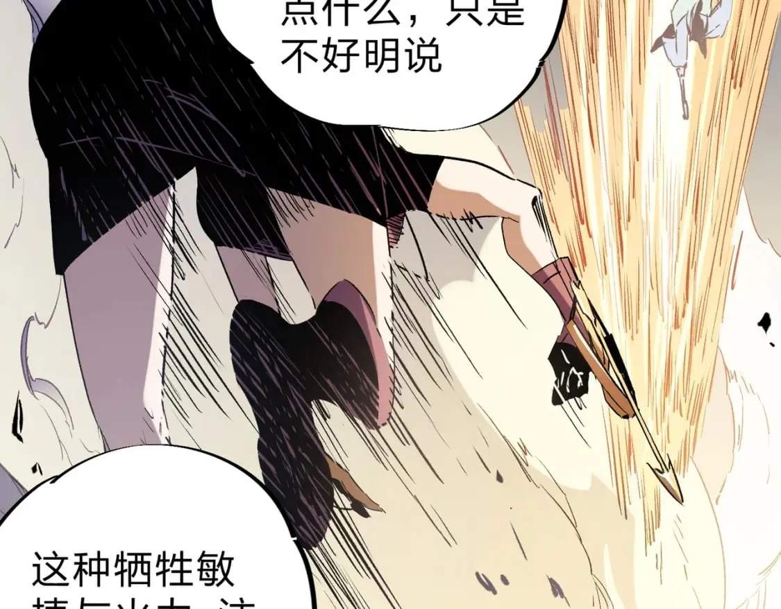 第37话 最强之矛VS最苟之盾 第91页