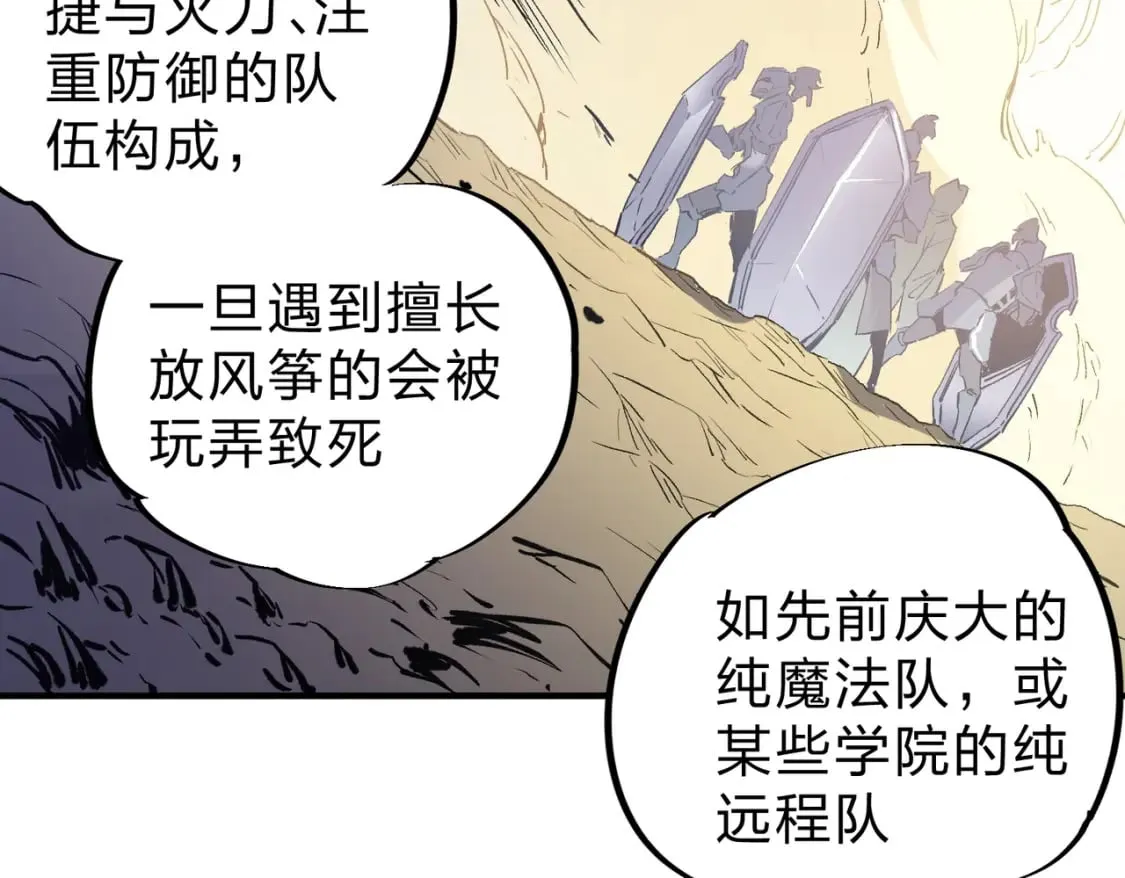 第37话 最强之矛VS最苟之盾 第92页