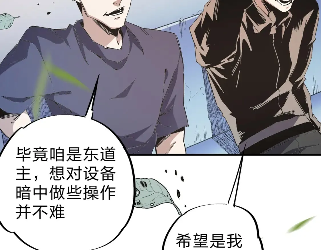 第37话 最强之矛VS最苟之盾 第95页