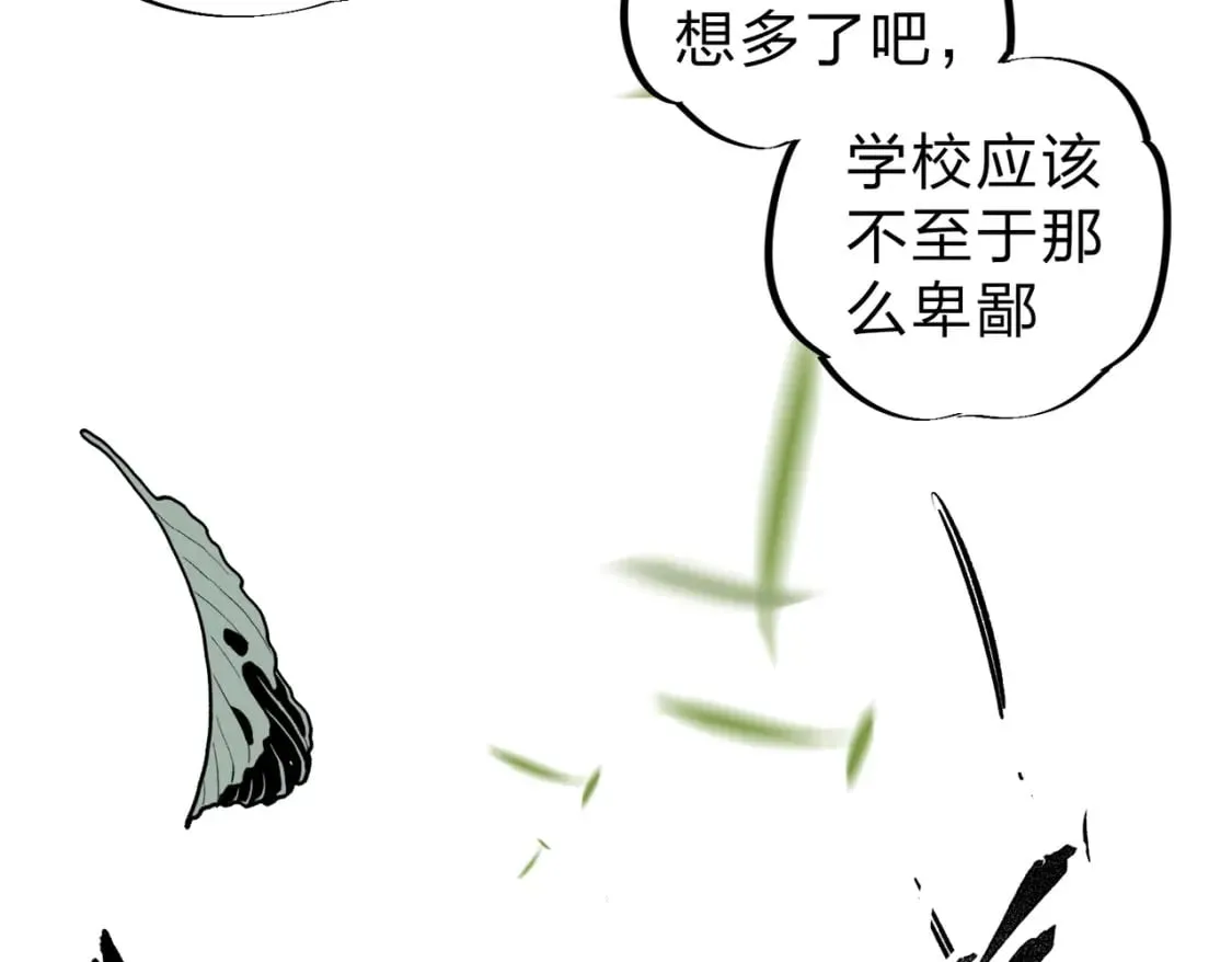 第37话 最强之矛VS最苟之盾 第96页