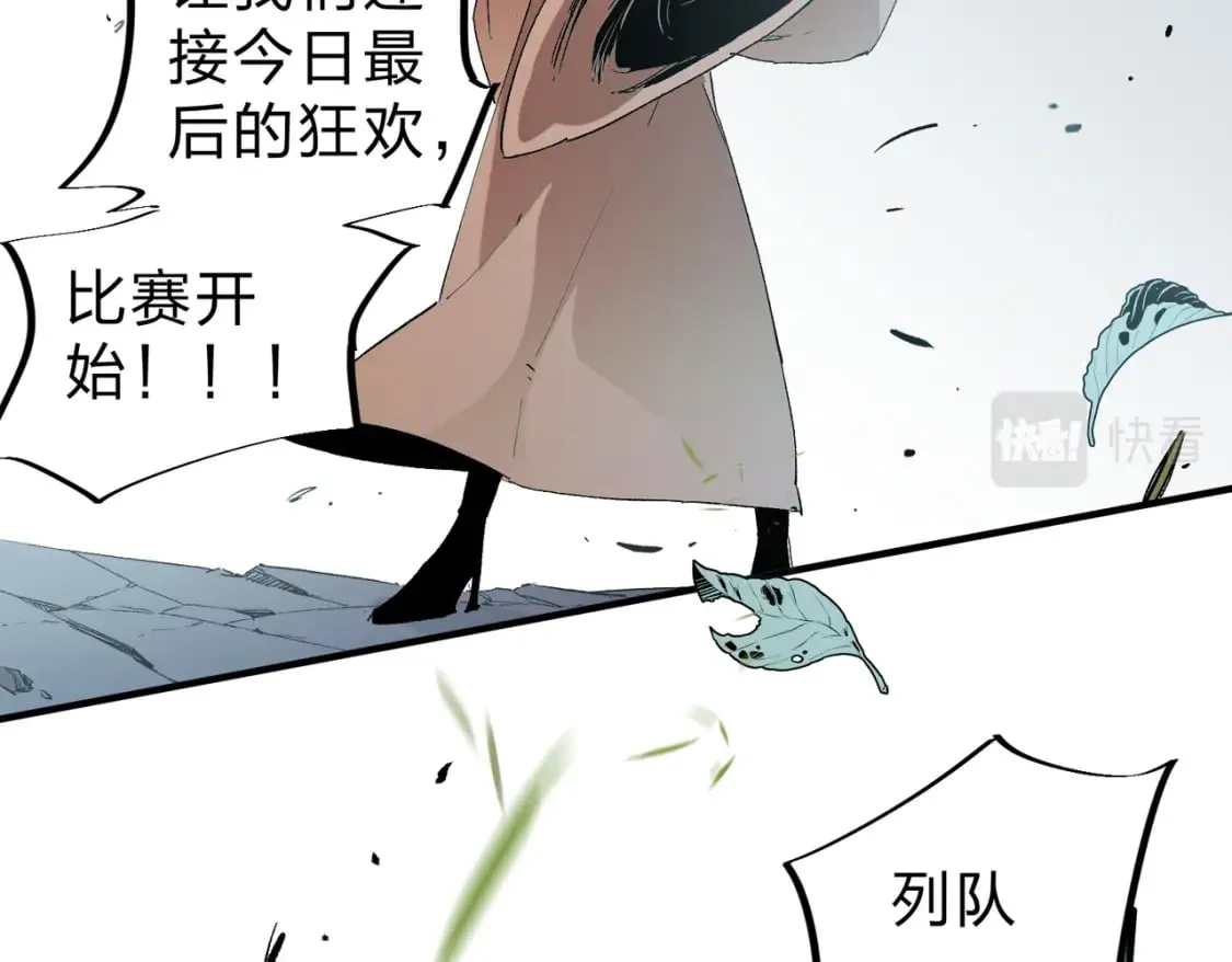 第37话 最强之矛VS最苟之盾 第98页