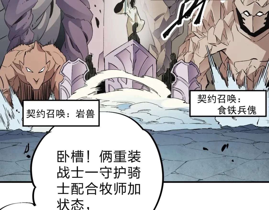 第37话 最强之矛VS最苟之盾 第109页