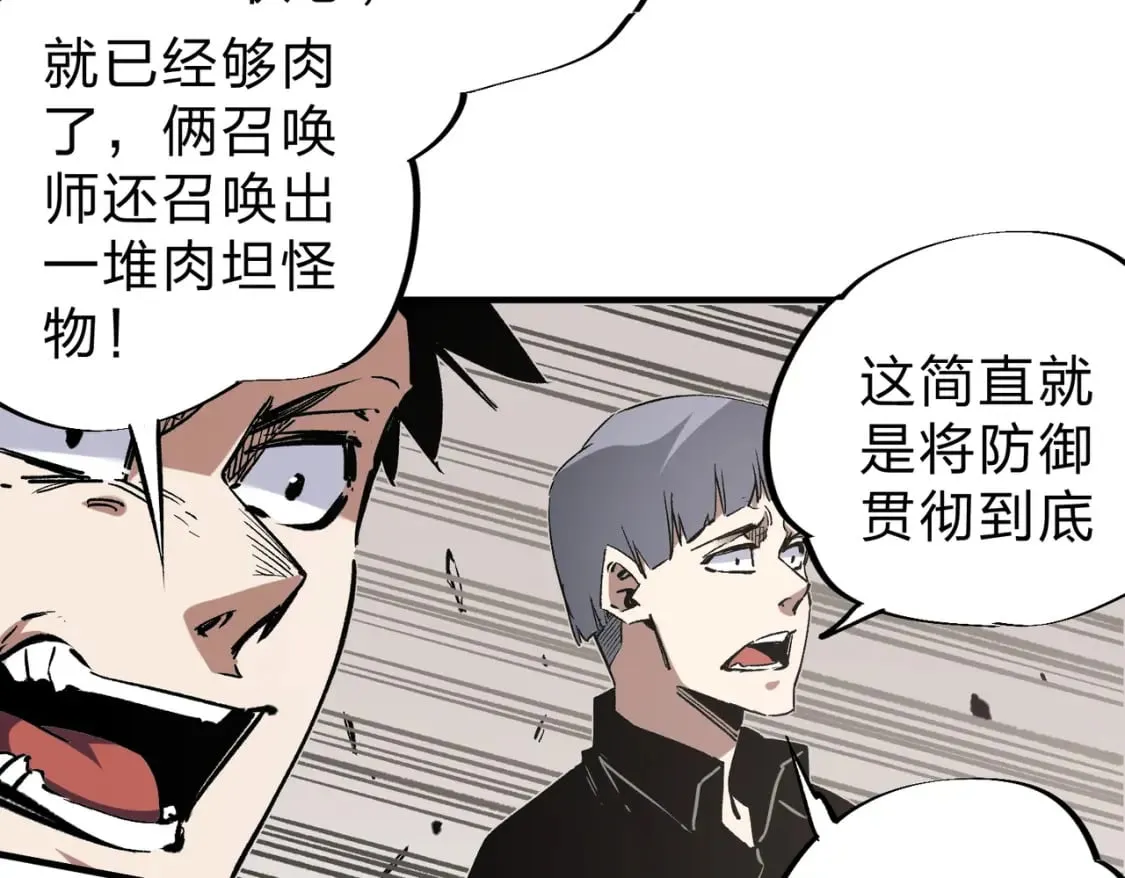 第37话 最强之矛VS最苟之盾 第110页