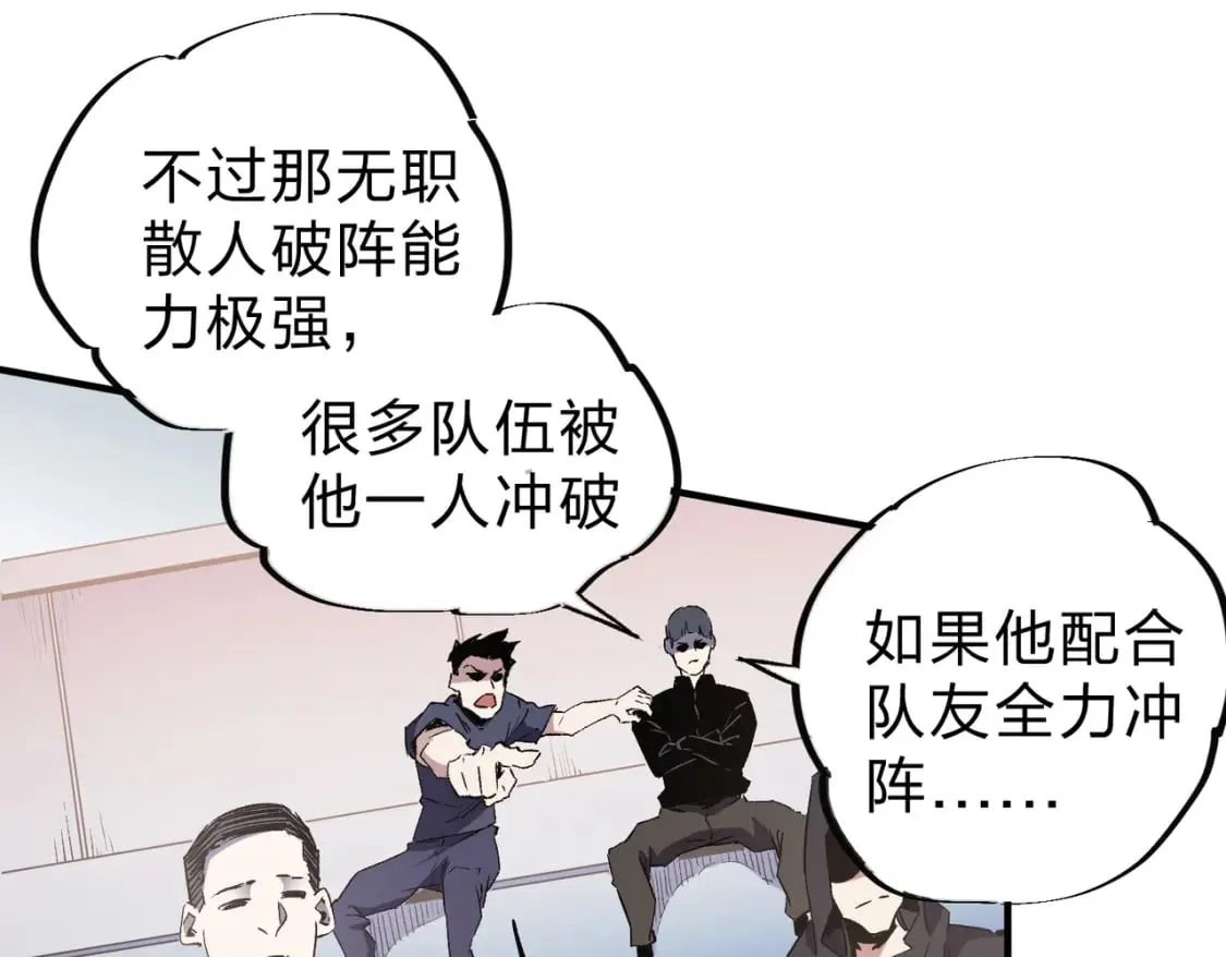 第37话 最强之矛VS最苟之盾 第112页