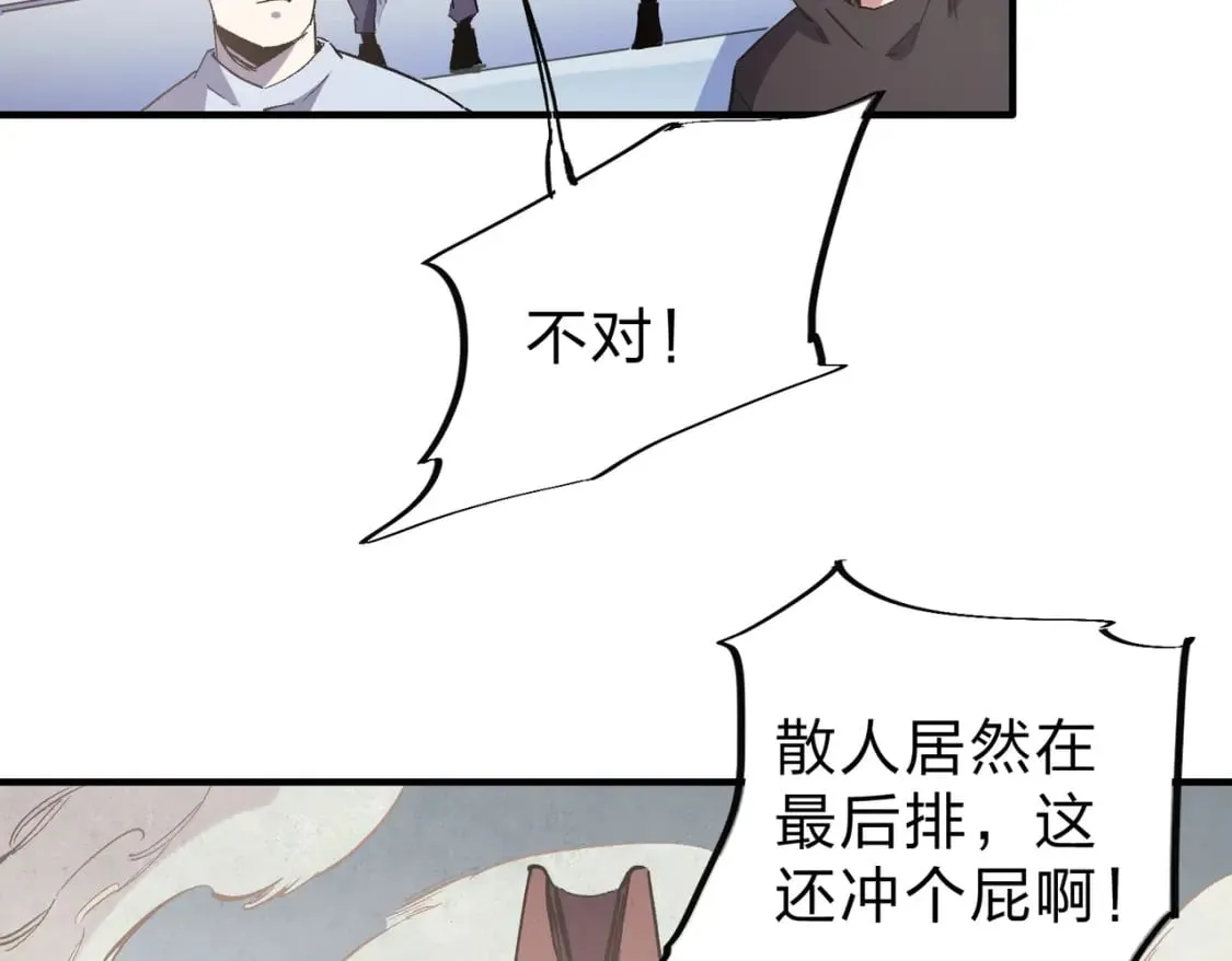 第37话 最强之矛VS最苟之盾 第113页