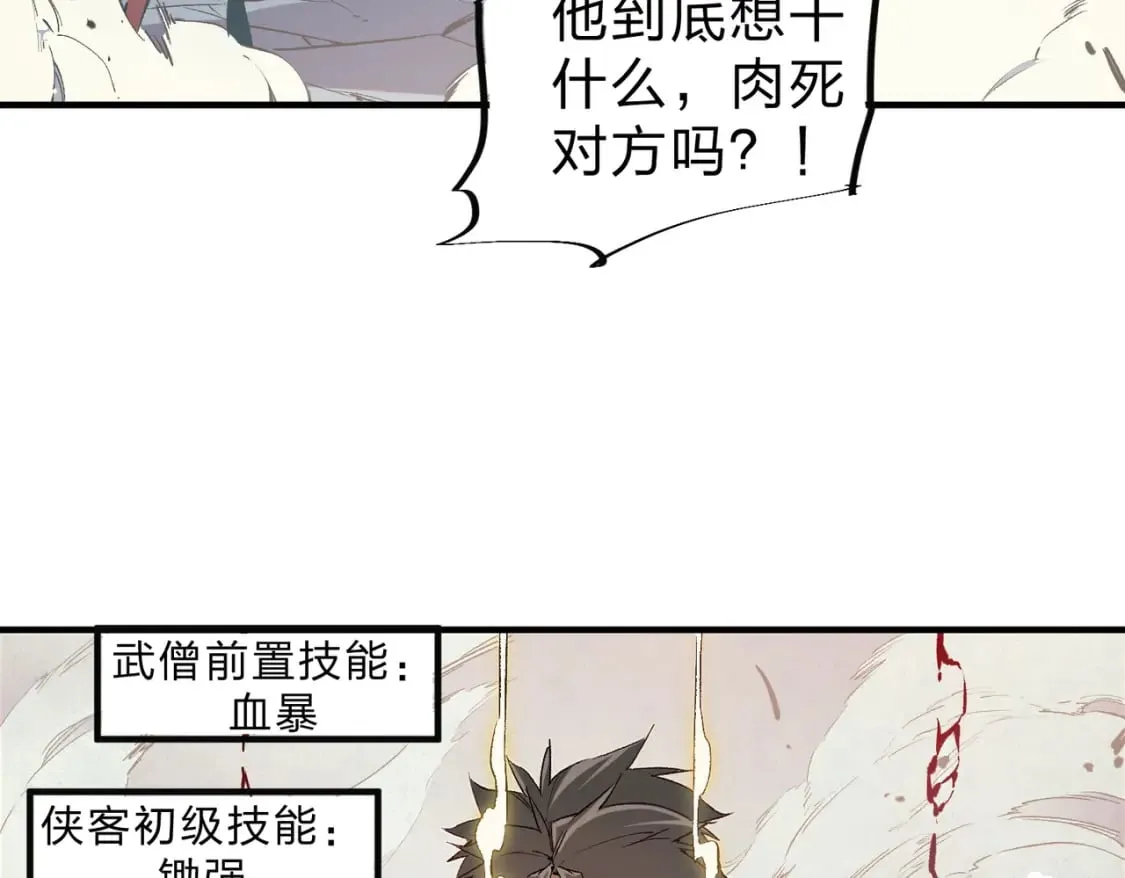 第37话 最强之矛VS最苟之盾 第116页