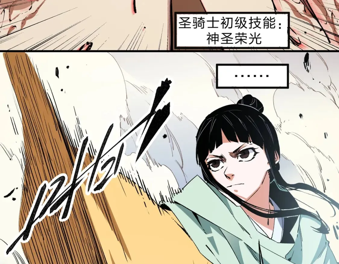 第37话 最强之矛VS最苟之盾 第119页