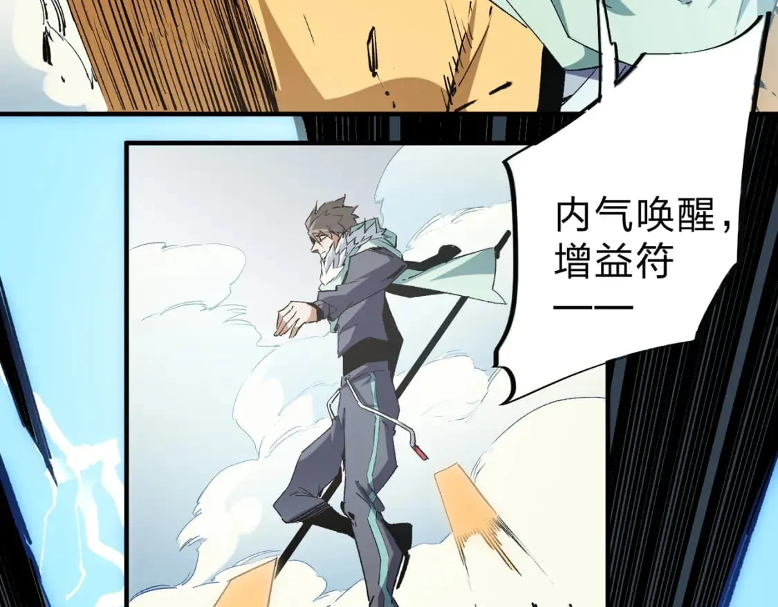 第37话 最强之矛VS最苟之盾 第120页