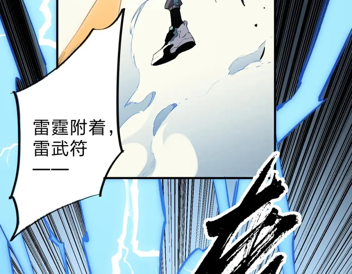 第37话 最强之矛VS最苟之盾 第121页