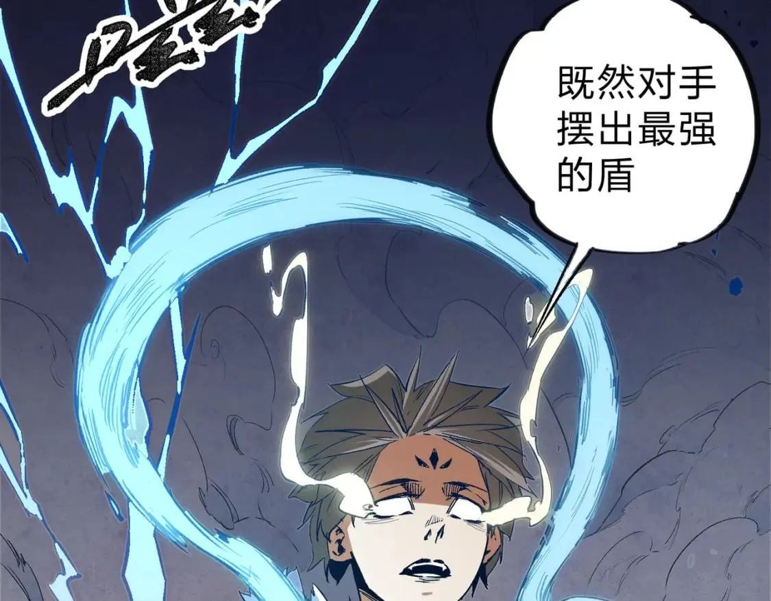第37话 最强之矛VS最苟之盾 第124页