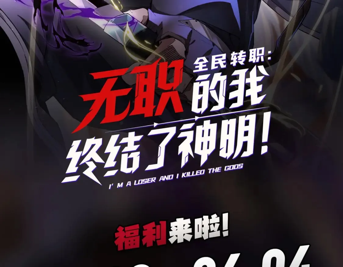 第37话 最强之矛VS最苟之盾 第131页