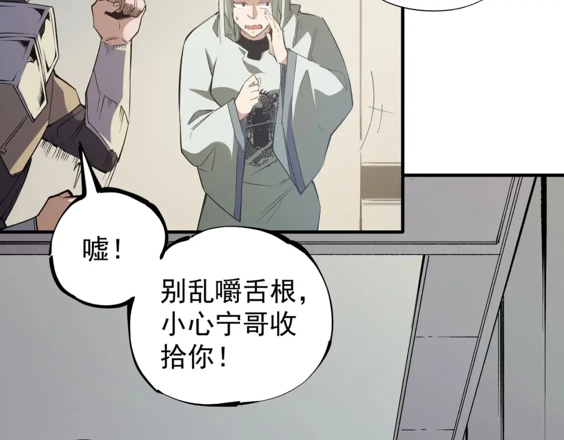 第39话 生存赛开始，队员大危机！ 第8页
