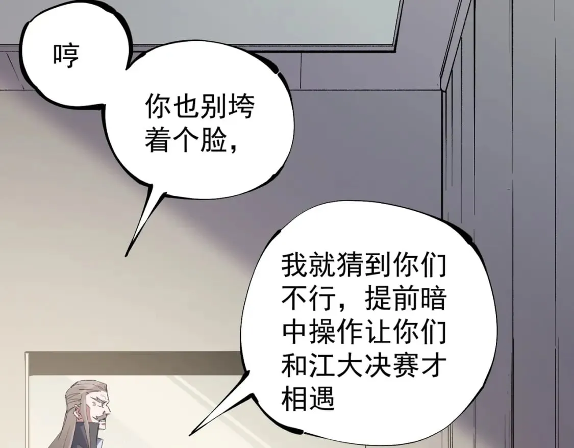 第39话 生存赛开始，队员大危机！ 第9页