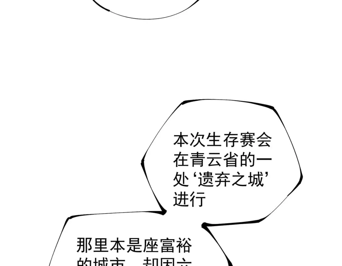 第39话 生存赛开始，队员大危机！ 第20页