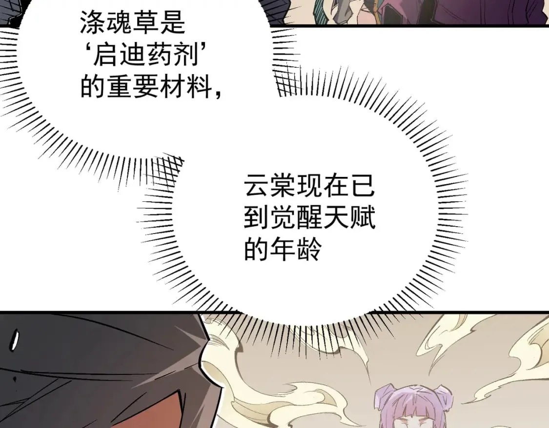 第39话 生存赛开始，队员大危机！ 第36页