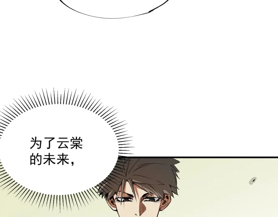 第39话 生存赛开始，队员大危机！ 第41页