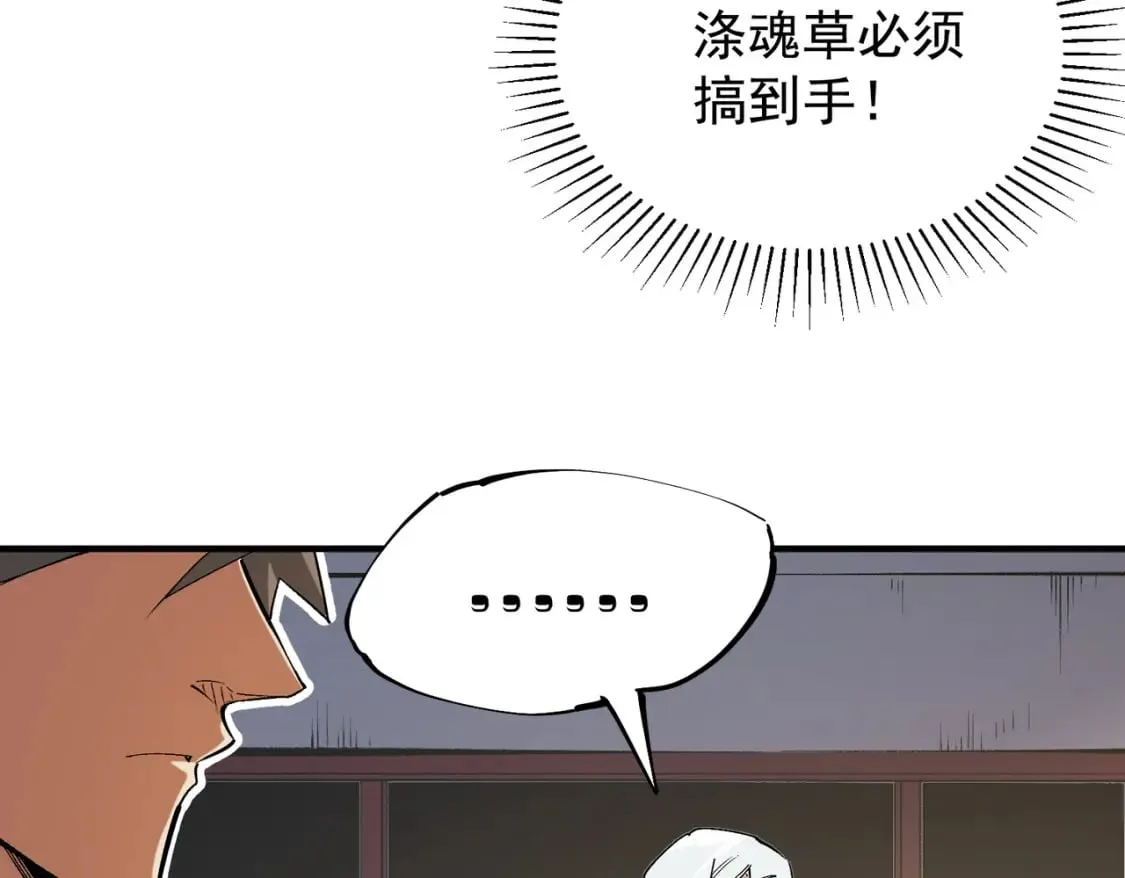 第39话 生存赛开始，队员大危机！ 第43页