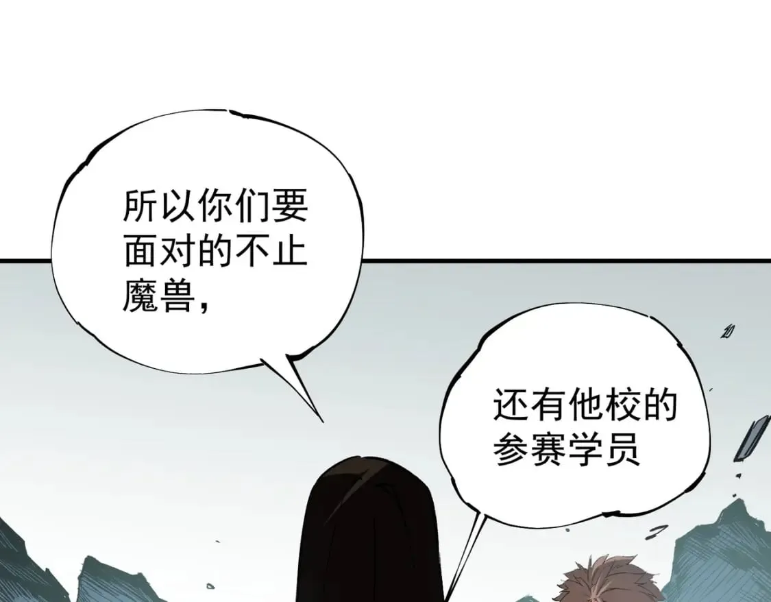 第39话 生存赛开始，队员大危机！ 第50页