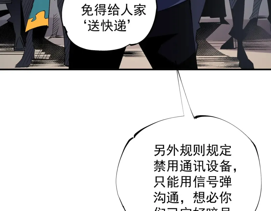 第39话 生存赛开始，队员大危机！ 第52页