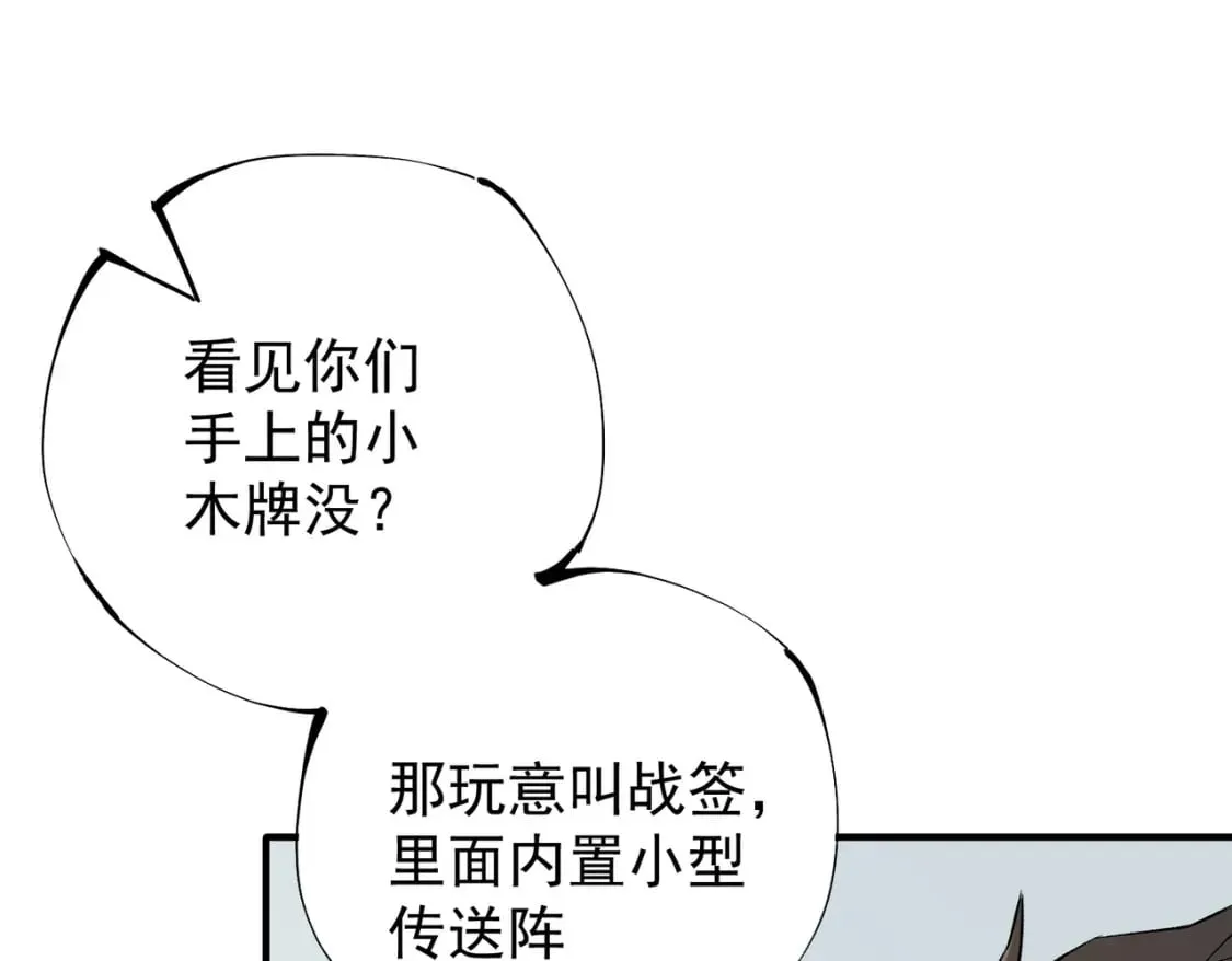 第39话 生存赛开始，队员大危机！ 第54页
