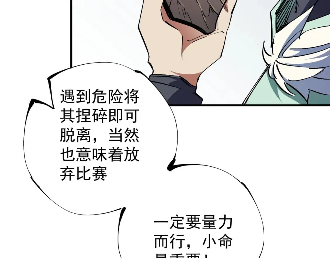 第39话 生存赛开始，队员大危机！ 第56页