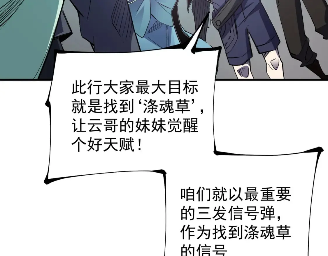 第39话 生存赛开始，队员大危机！ 第59页
