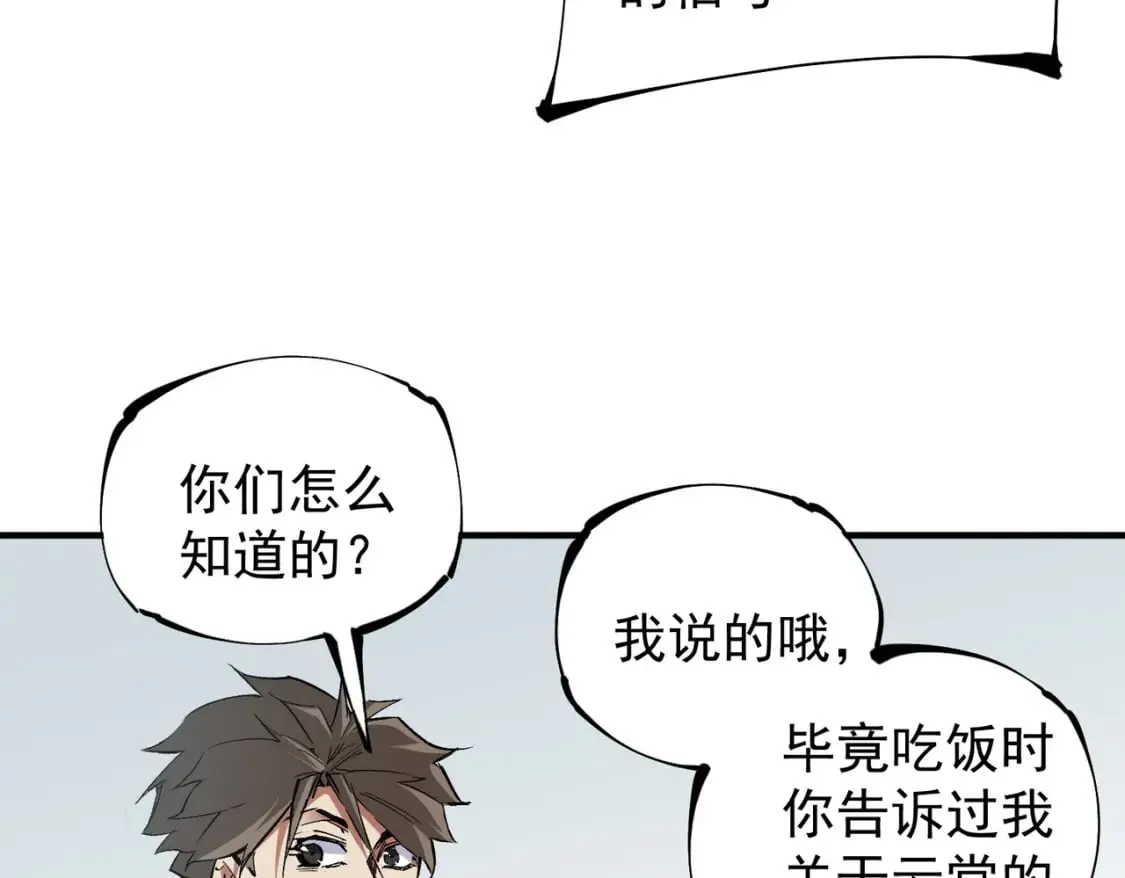 第39话 生存赛开始，队员大危机！ 第60页