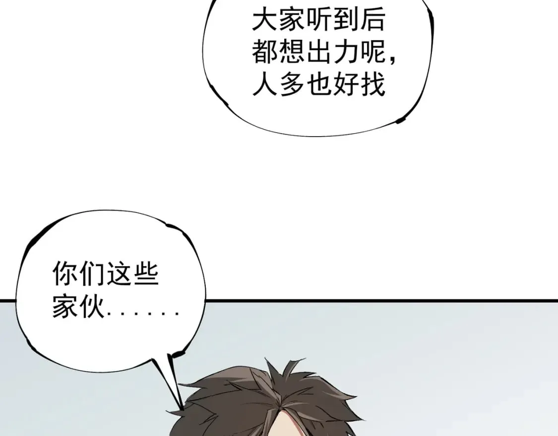 第39话 生存赛开始，队员大危机！ 第62页