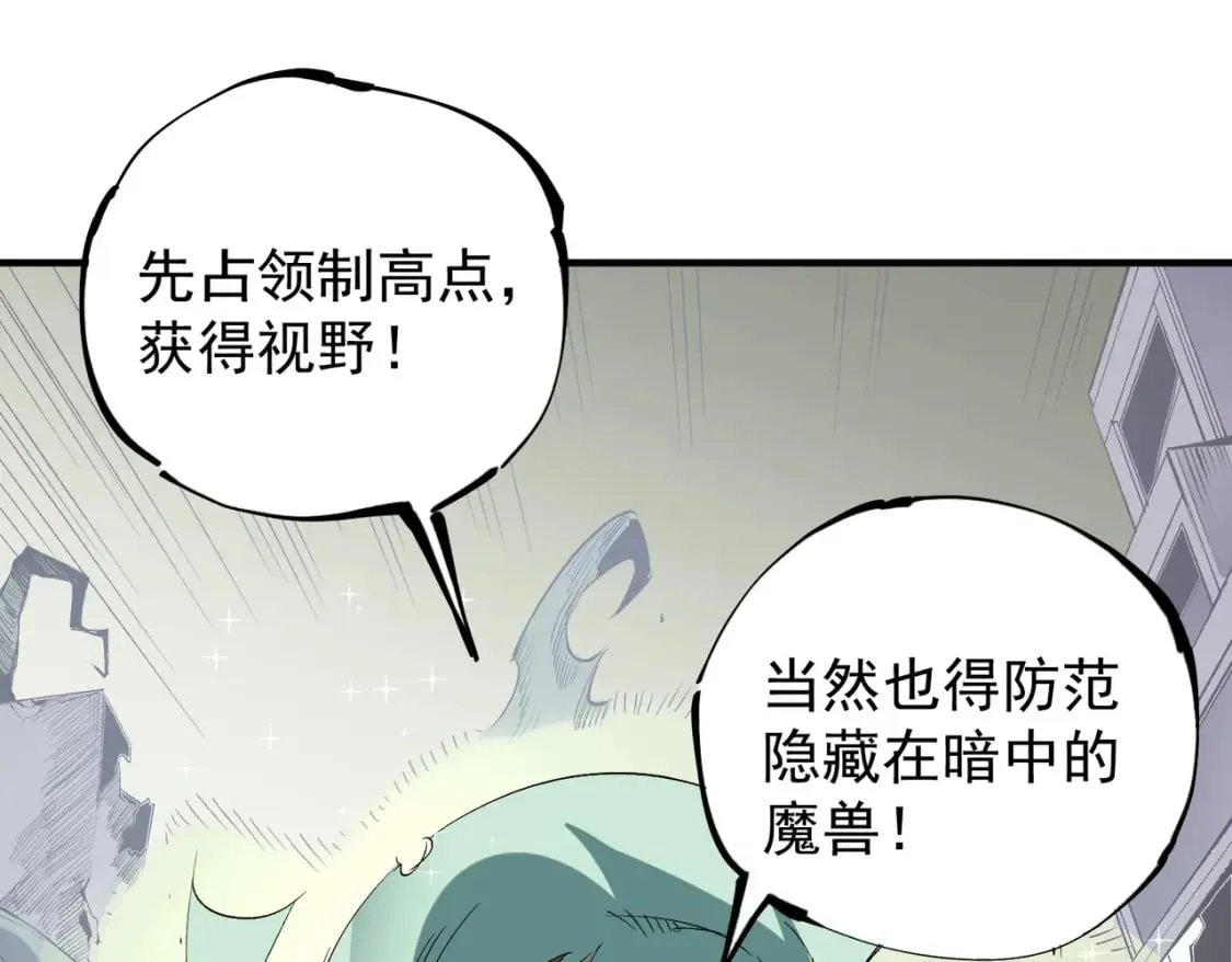 第39话 生存赛开始，队员大危机！ 第79页