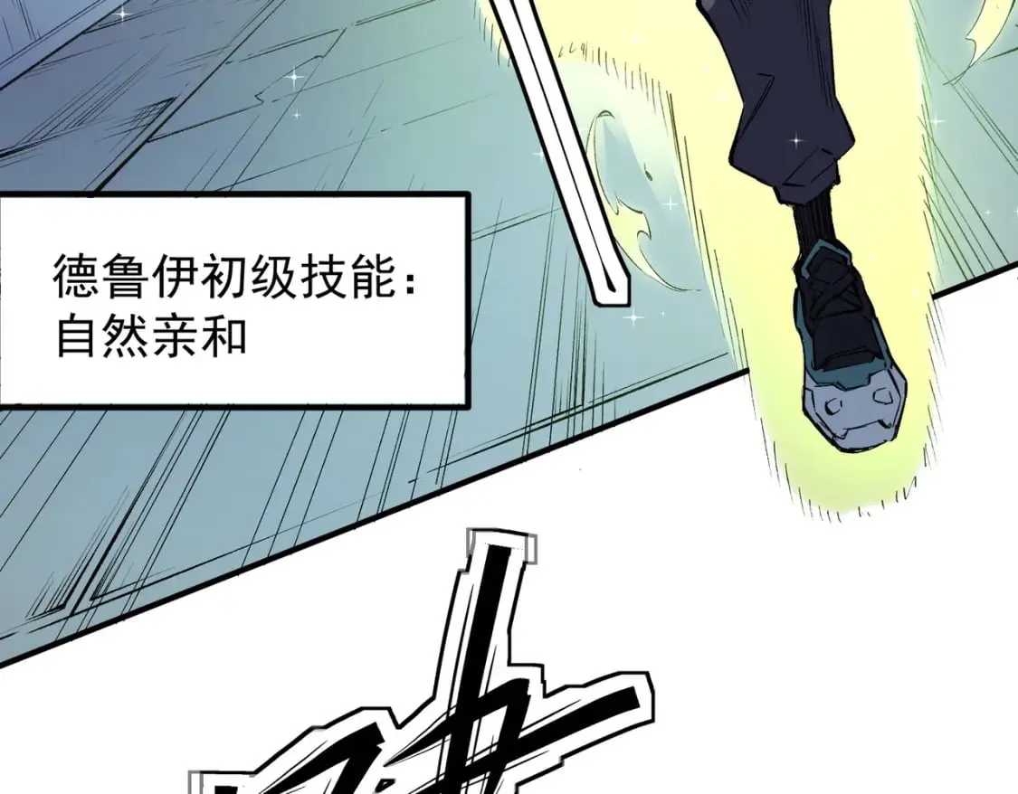 第39话 生存赛开始，队员大危机！ 第81页