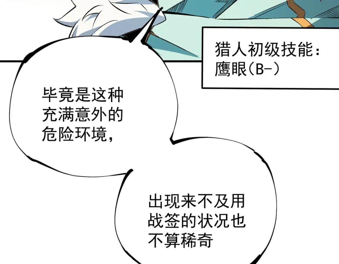 第39话 生存赛开始，队员大危机！ 第109页