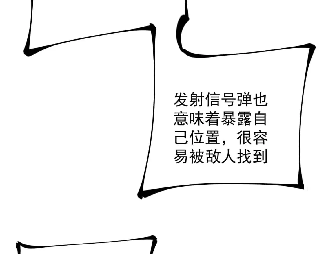 第39话 生存赛开始，队员大危机！ 第120页