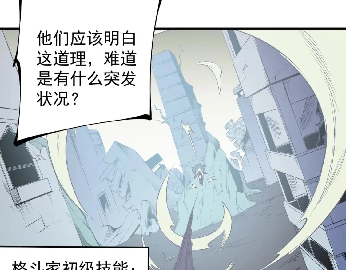 第39话 生存赛开始，队员大危机！ 第121页